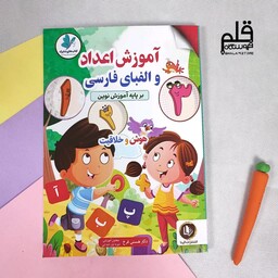 کتاب کودک آموزش اعداد و الفبای فارسی