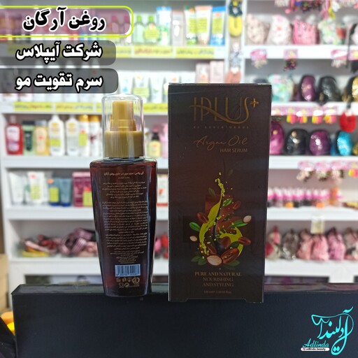 سرم روغن آرگان آیپلاس تقویت کننده مو 