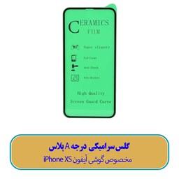 گلس سرامیکی مخصوص گوشی آیفون iPhone XS - (کیفیت درجه A پلاس)
