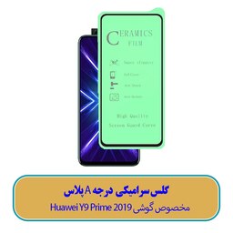 گلس سرامیکی مخصوص گوشی هوآوی Huawei Y9 Prime 2019 - (کیفیت درجه A پلاس)