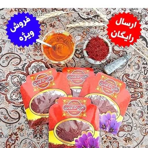 زعفران مرغوب سرگل خراسان  (10مثقالی) ده بسته یک مثقالی با تضمین کیفیت زعفران اعلای قائنات