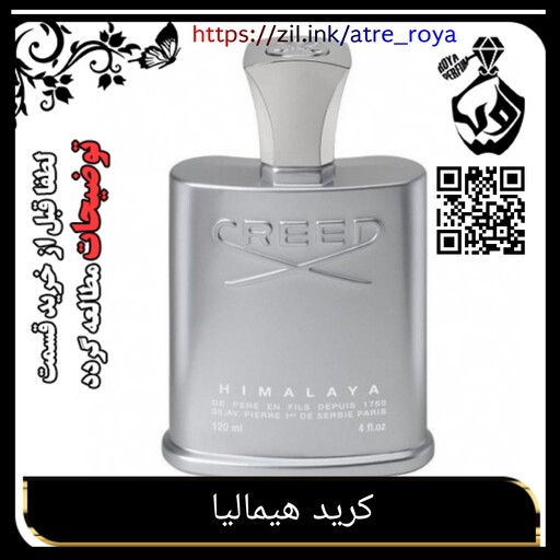 عطر کرید هیمالیا 28000(لطفاً قبل از خرید قسمت توضیحات مطالعه گردد.)