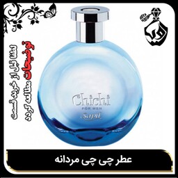 عطر  چی چی مردانه گرمی 12000(لطفاً قبل از خرید قسمت توضیحات مطالعه گردد.)