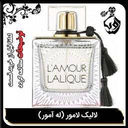 عطر  لالیک لامور (له آمور)19000(لطفاً قبل از خرید قسمت توضیحات مطالعه گردد.)