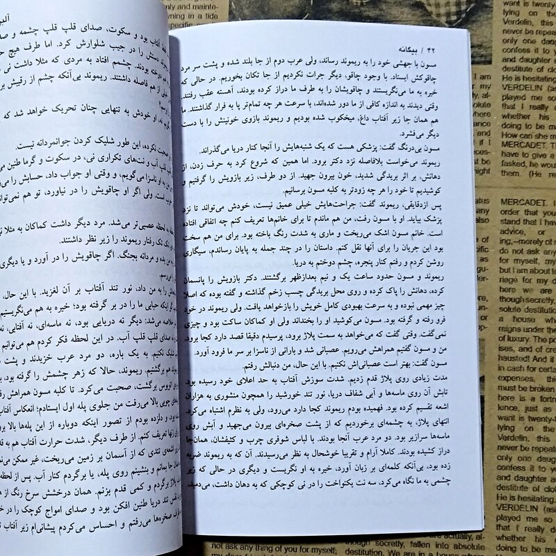 رمان بیگانه نوشته آلبر کامو نشر ندای معاصر  ترجمه نیلوفر بابایی
