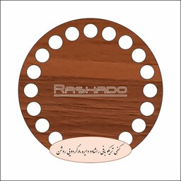 کفی تریکو بافی راشادو مدل دایره سایز 8 رنگ دلخواه