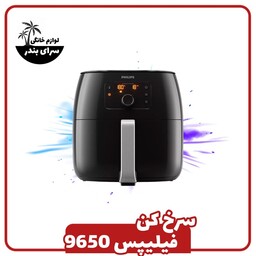 سرخکن بدون روغن فیلیپس مدل HD9650