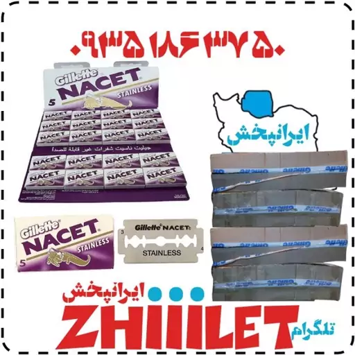 تیغ سنتی ناست عمده