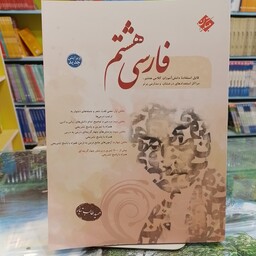 کتاب    مبتکران    فارسی هشتم    حمید طالب تبار 