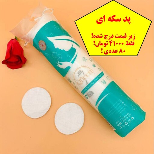 پد پاک کننده آرایش صورت سون کوئین مدل Fresh بسته 80عددی - کد (03)