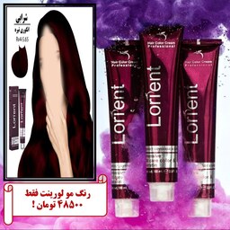 رنگ مو کراتینه لورینت -انگوری تیره -RV4 5.65 -فرموله شده توسط LCWفرانسه-کد(01)