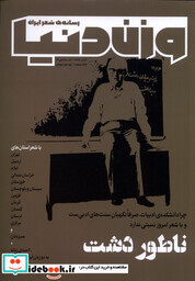 کتاب مجله وزن دنیا 29 ،ناطوردشت رسانه ایران