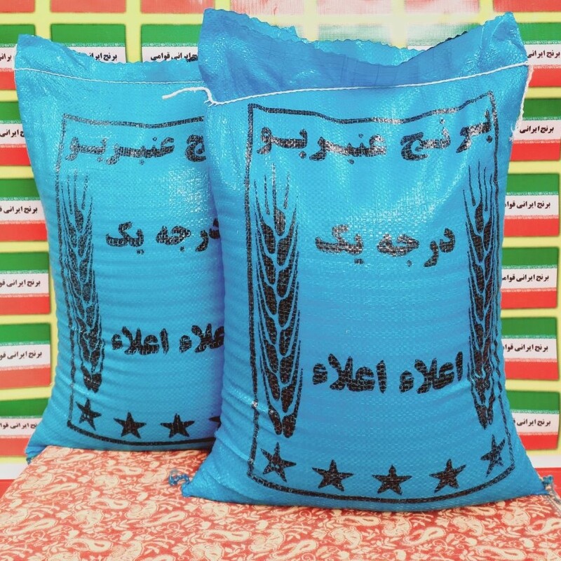برنج عنبربو نیم دانه خالص وپاک شده محصول خوزستان (10کیلوگرمی)