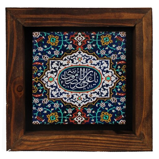 قاب چوبی کاشی 1515 یا علی بن موسی الرضا- طرح اسلیمی کد  100020