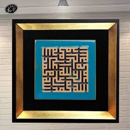 قاب طلایی کاشی 1717 صلوات کد 010008