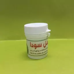 مسهل سودا شفانگر