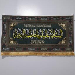 کتیبه و پرچم مخمل ویژه حضرت زهرا سلام الله علیها و ایام فاطمیه سلام الله علیه سایز حدود 90 در 50