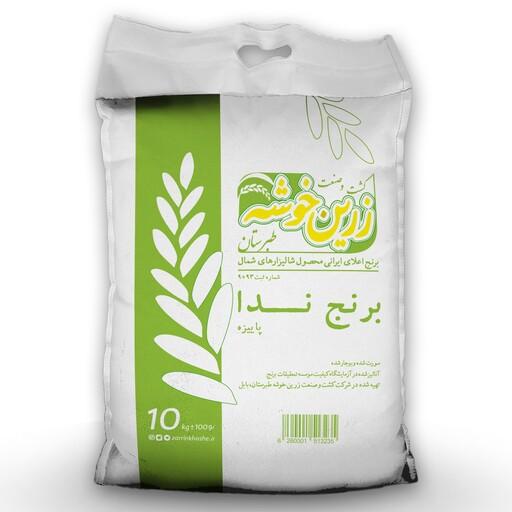 برنج ندا پاییزه کشت 1402 سورت و بوجار شده زرین خوشه طبرستان (10 کیلوگرم) (ارسال رایگان)