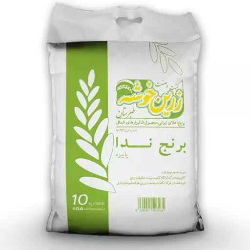 برنج ندا گرگان (پاییزه) زرین خوشه طبرستان (40 کیلوگرم)