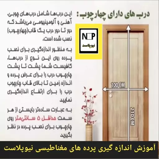 پرده مگنت دار  سلفونی ( عرض 130 و طول 230)