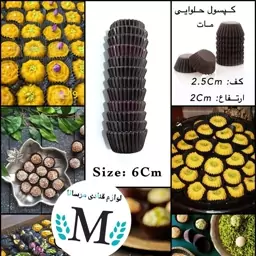 کپسول حلوایی 300 عددی