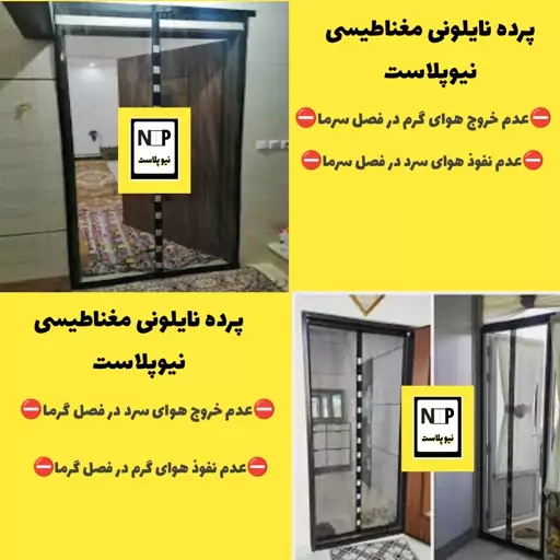 پرده مغناطیسی پلاستیک شفاف (عرض 180 و ارتفاع 230)