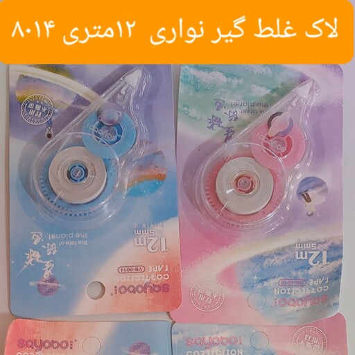 لاک غلط گیر نواری 12متری 5 mm بسته 24عددی