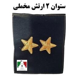 آرم ستوان دوم ارتش مخملی ستوان 2 نظامی