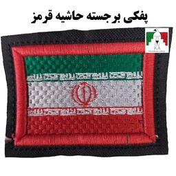 آرم بازوی پرچم ایران پفکی برجسته حاشیه قرمز