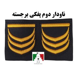 آرم ناودار دوم سپاه پفکی برجسته رزم دار دوم