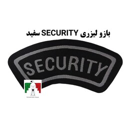 آرم بازوی هلالی لیزری سکوریتی SECURITY 