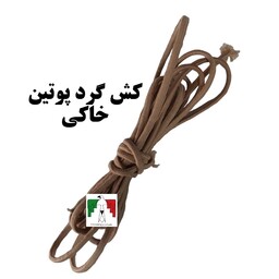 کش گرد پوتین خاکی سه متری برای یک جفت پوتین