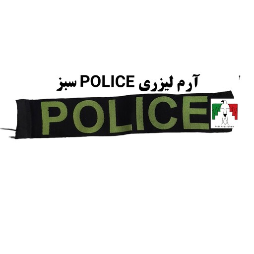 آرم لیزری پلیس POLICE متوسط سبز 