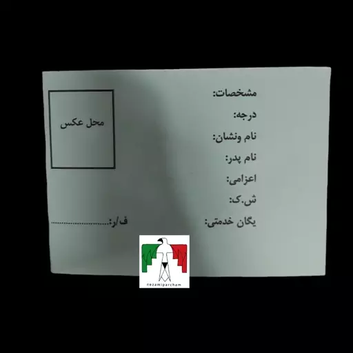 دفترچه مرخصی ارتش کوچک دفترچه مرخصی سربازی دفترچه مرخصی نظامی