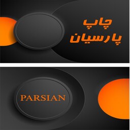 طراحی و چاپ کارت ویزیت سلفون مات  1000عددی یک رو 8.5در 4.8