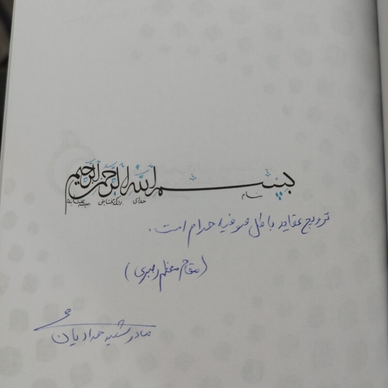 کتاب آرام جان روایت از شهید محمد حسین حدادیان از زبان مادرش 