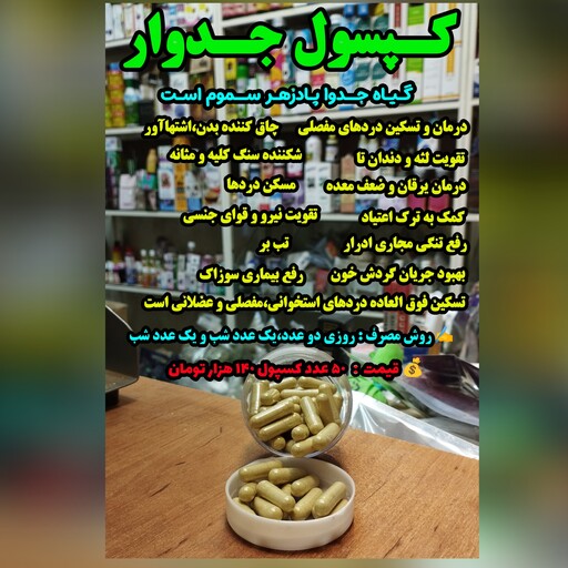 گـــــیاه جــــدوار  بــســته بــــندی 50 عـــددی 