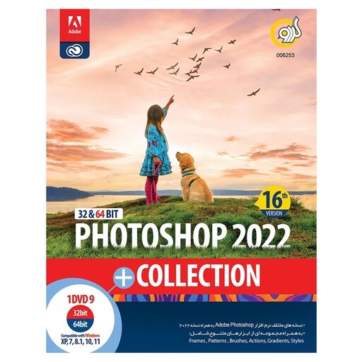 مجموعه نرم افزار Photoshop 2022  Collection نشر گردو