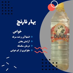 عرق بهار نارنج (یک لیتری)