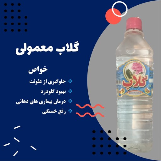 عرق گلاب معمولی (یک لیتری)