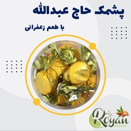 پشمک حاج عبدالله (با طعم زعفرانی، 500 گرم)