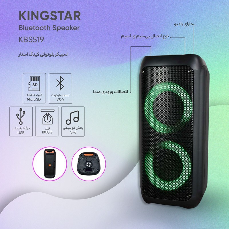 اسپیکر بلوتوثی قابل حمل کینگ استار مدل King Star Speaker Bluetooth KBS 519