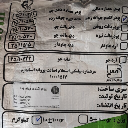 جوانه گندم بهترین شرکت  به مالت فوق العاده هست همه چیزش اوکی رضایت کامل دارن مشتریان