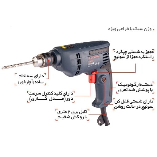 دریل چکشی 6.5 میلیمتری توسن 300 وات مدل 0110D (12 ماه گارانتی)