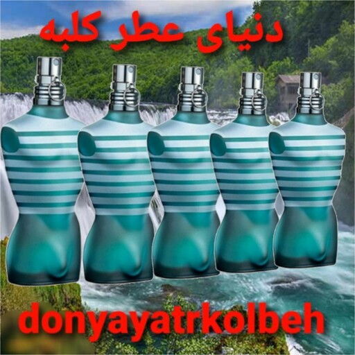 عطر له میل ژان پل گوتیه 10 میل