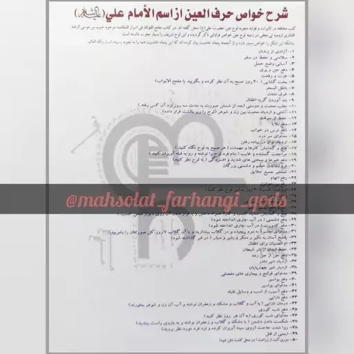 پوستر لوح عین علی به همراه 50 خاصیت آن ، سایز A4 ، پرس لمینت شده