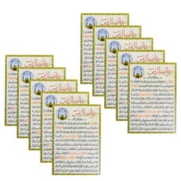 دعا کارتی زیارت آل یاسین ، تک برگ ،(تک فروشی) ، سایز  8.5--12 ، پرس نرم شده