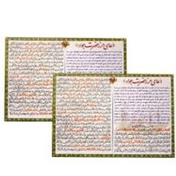 دعا کارتی حرز امام جواد (ع) 