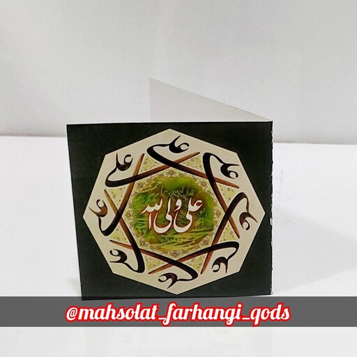 علی ولی الله ، ( 6cm،12cm) ، جنس گلاسه