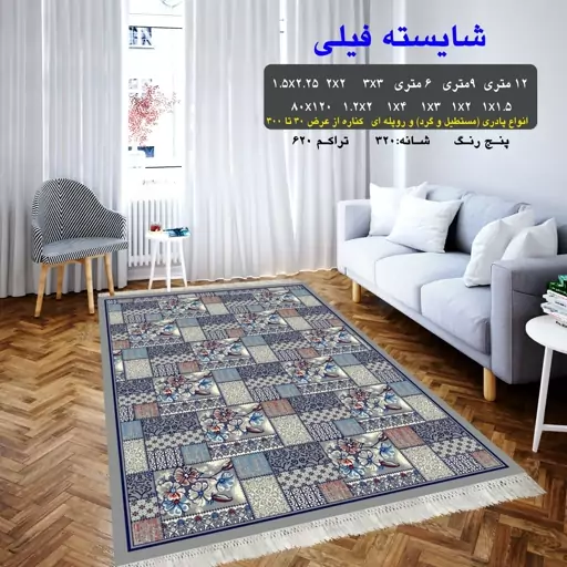 گلیم فرش ماشینی کاشان طرح شایسته2در2(هزینه ارسال باخریداروپس کرایه میباشد)